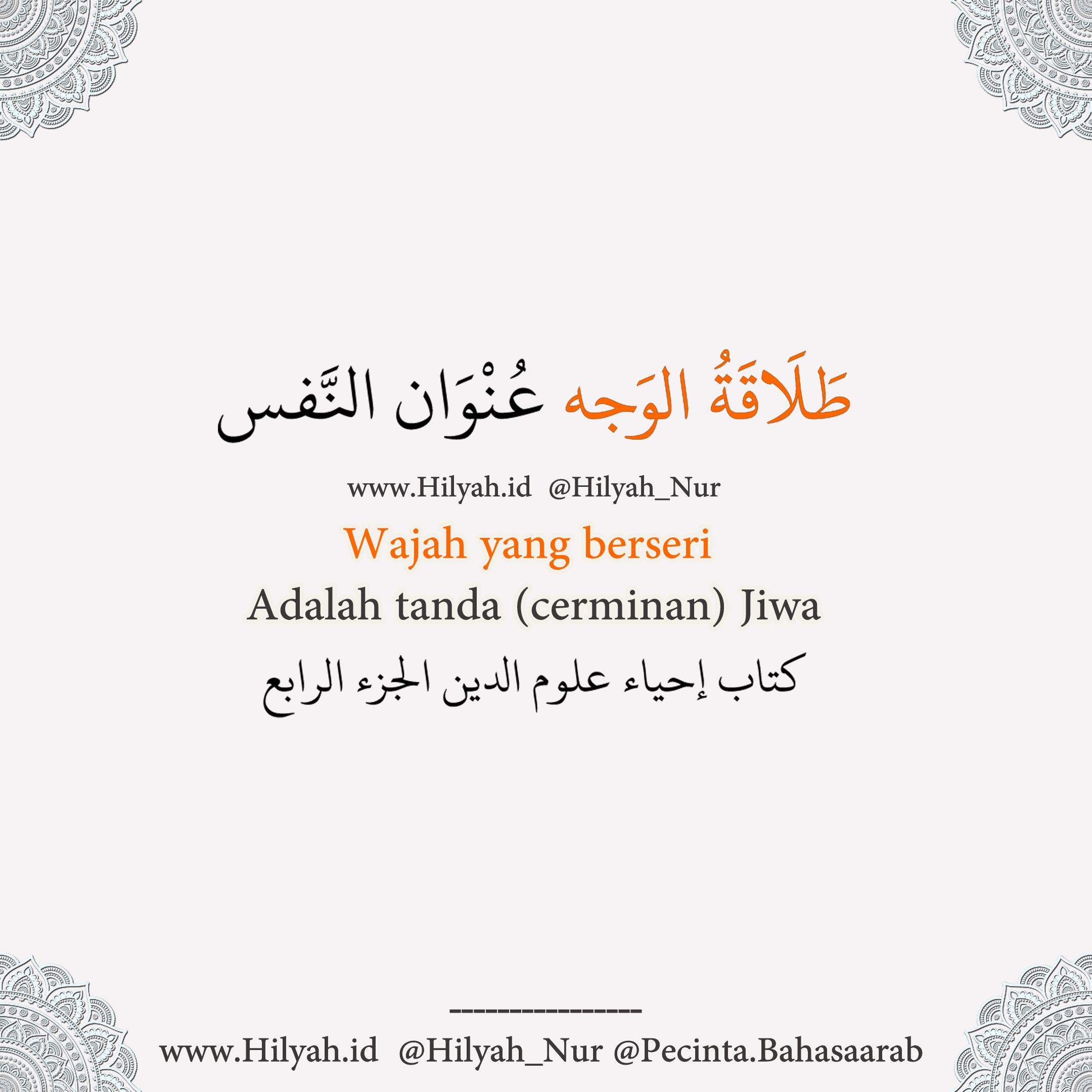 Quotes Archives Hilyah Belajar Bahasa Arab Online